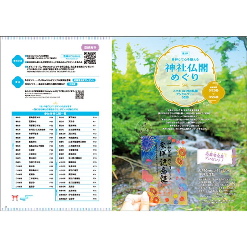 CJ Monmo 2025年7月号(6/25発行) | Monmo良品【福島県産品お取り寄せ通販】