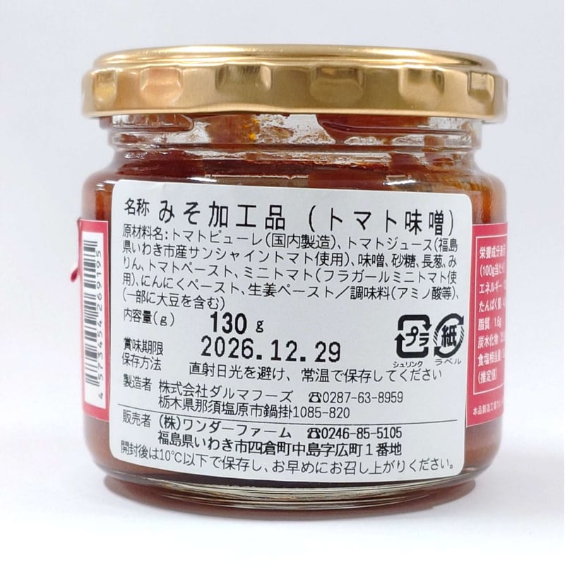とまと JAびえい「とまと」の販売が始まりましたよ – 札幌みらい中央青果株式会社