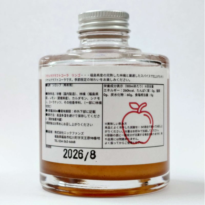 福島の果物を贅沢に使用｜季節のクラフトシロップ3本セット【ニック