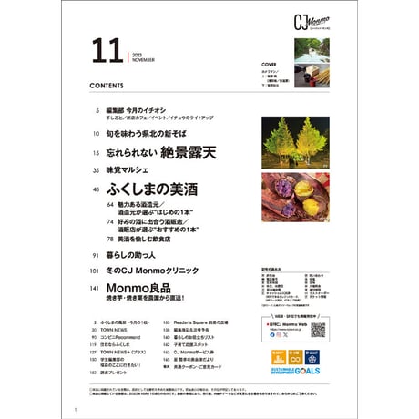 CJ Monmo　2023年11月号(10/25発行)