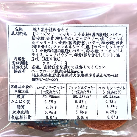 高品質な裏磐梯のハーブ｜ハーブで彩る安らぎの食卓セット　【Bandia Herb Garden(バンディア)　北塩原村 】