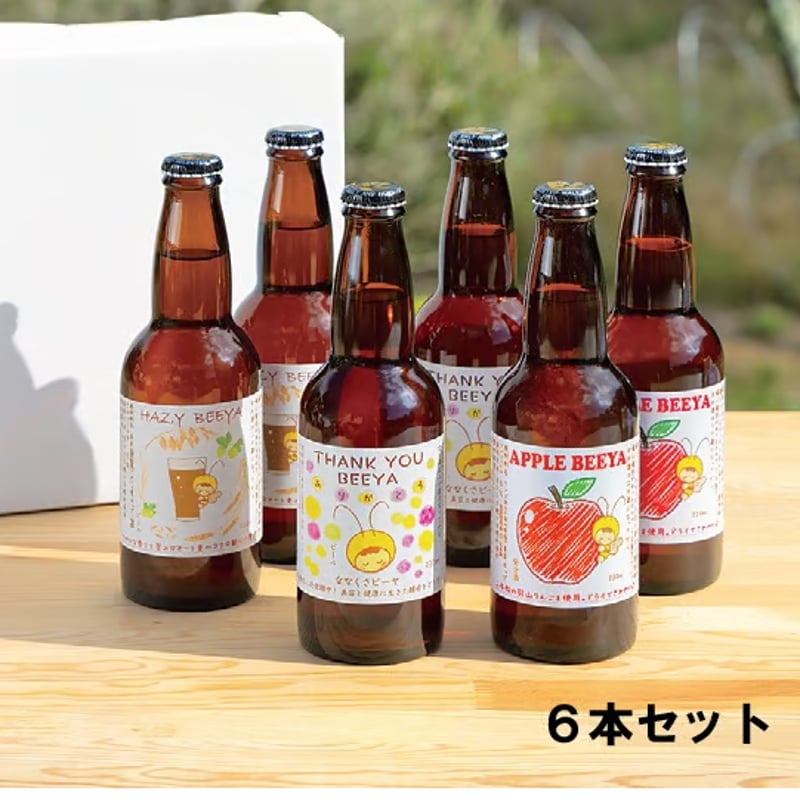 お酒＞3種のビール「ビーヤセット」 【ななくさナノブルワリー(ななく