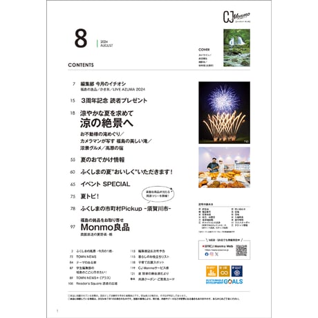 CJ Monmo　2024年8月号(7/25発行)