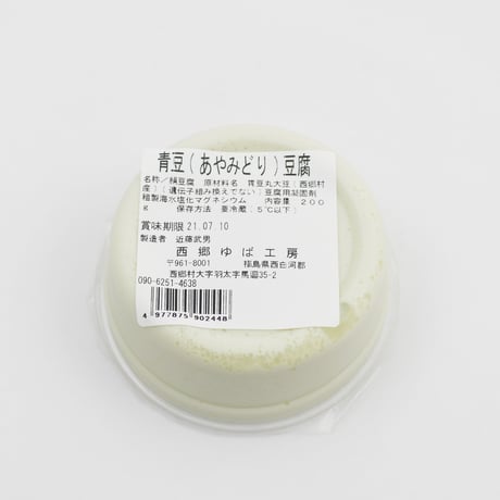 豆腐３種とゆば付き｜ゆばと豆腐の手作りセット(レシピ付き)【西郷ゆば工房　西郷村】