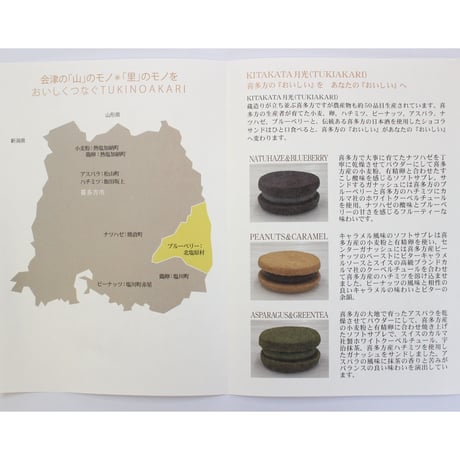 喜多方市産の食材を使用｜大人のショコラサンド 桐箱入り＜喜多方＞  月光－TUKIAKARI－【月光(つきのひかり)　喜多方市】