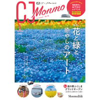 CJ Monmo　2022年5月号(4/25発行)