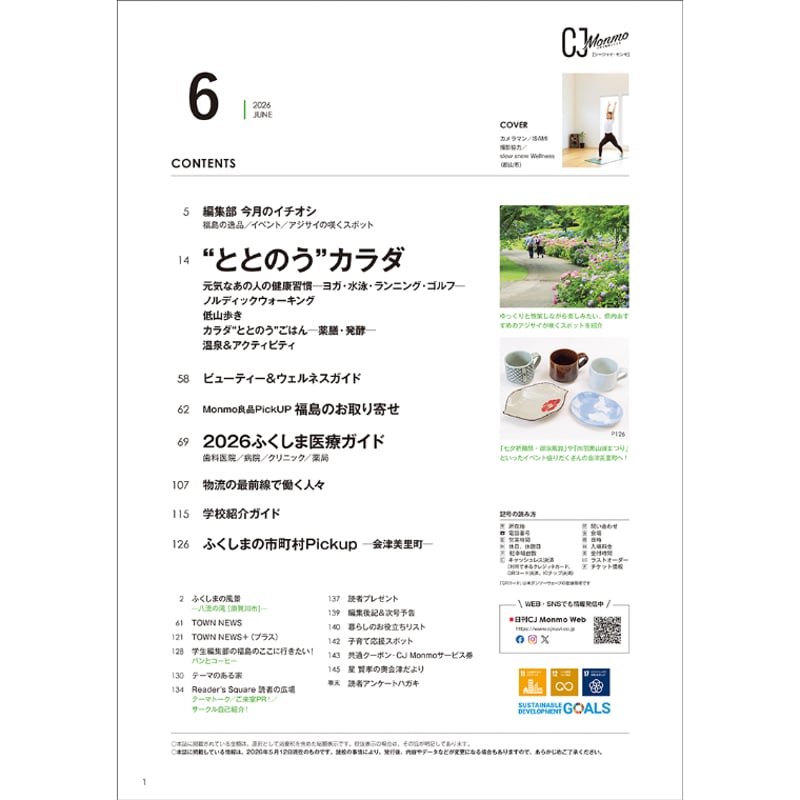 CJ Monmo 2026年6月号(5/25発行) | Monmo良品【福島県産品お取り寄せ通販】
