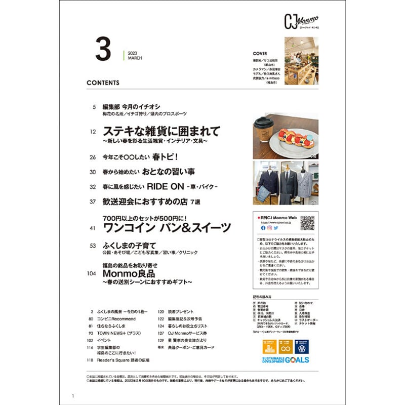 CJ Monmo 2023年3月号(2/25発行) | Monmo良品【福島県産品お取り寄せ通販】