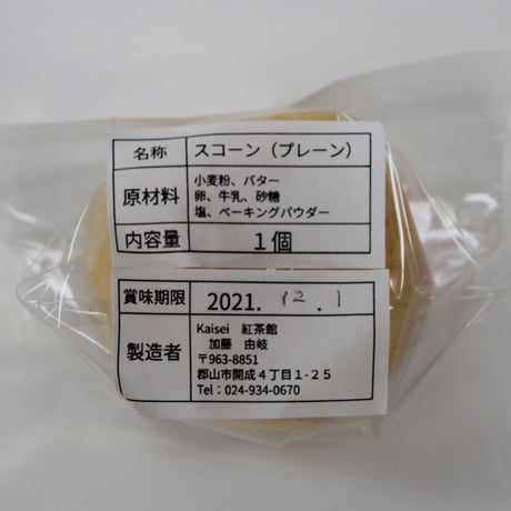 紅茶専門店のスコーンと紅茶｜紅茶の大好きな方へ とっておきギフトセット【Kaisei紅茶館　郡山市】