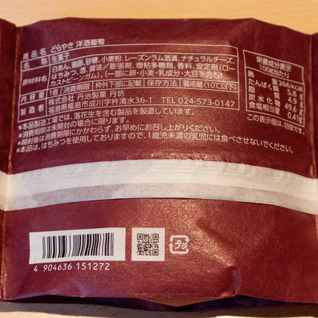 国産食材使用のどらやき｜「丹坊」ごほうび生どらセット【どら焼き専門店　丹坊 　福島市】