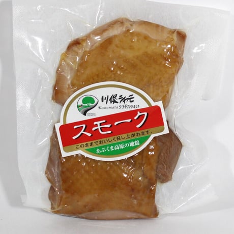 ブランド地鶏を桜のチップでじっくりスモーク｜川俣シャモくんせいセット　【川俣町農業振興公社　川俣町】