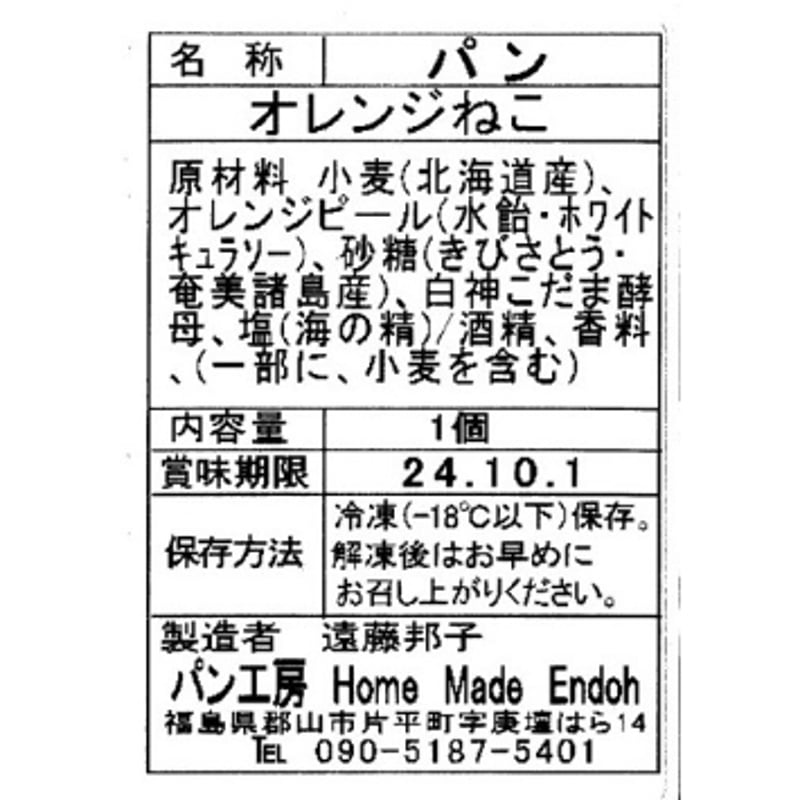 卵・バター・牛乳不使用｜ねこぱんセット（ショコラ・オレンジ）【Home