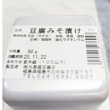 老舗の味を直接お届け｜贅沢こだわり豆腐セット【大黒屋豆腐店　福島市】