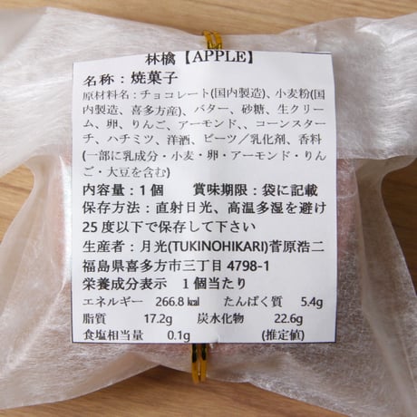 辛口シードルと焼き菓子のセット｜＜お酒＞喜多方シードル＆月光ショコラサンド【ワイナリージュン×月光(つきのひかり)　喜多方市】