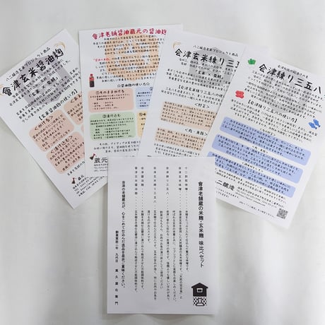 味噌・醤油糀・三五八｜會津老舗蔵の米麹・玄米麹 味比べセット 【八ニ醸造　会津坂下町】