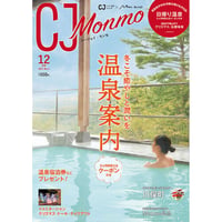 CJ Monmo　2021年12月号(11/25発行)