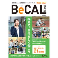 BeCAL福島版2026　(2026/1/25発行)