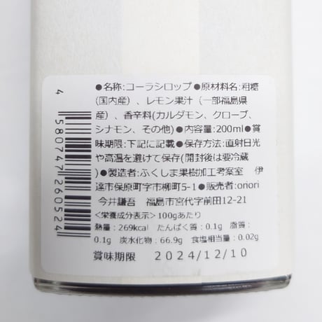 添加物・人工甘味料不使用｜２種のクラフトコーラと麦の漢方茶のセット【IROTASU(イロタス)　福島市】