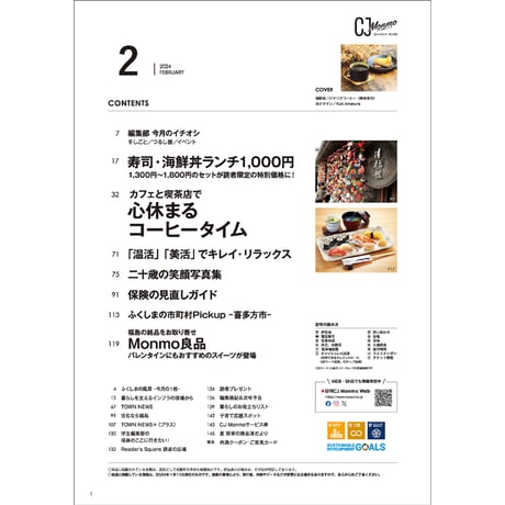 CJ Monmo　2024年2月号(1/25発行)