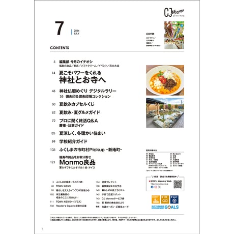 CJ Monmo　2024年7月号(6/25発行)