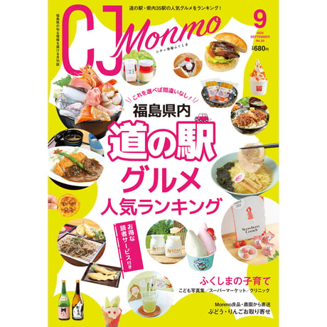 CJ Monmo　2025年9月号(8/25発行)