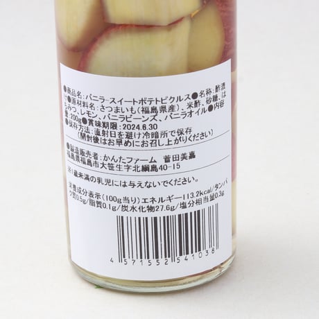 自農園の農作物をピクルスに｜おつまみになる、おおざそうピクルス【かんたファーム　福島市】