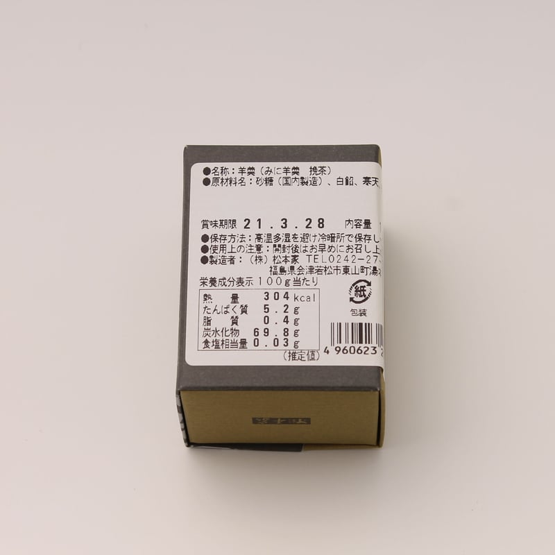 なめらかな口当たり、すっきりした甘さ｜東山温泉名物セット【松本家