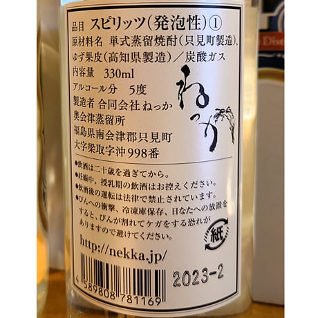 ＜お酒＞JGAP認証酒蔵｜焼酎ハイボール「ねっかHIセット」　【合同会社ねっか　只見町】