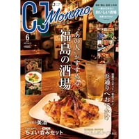 CJ Monmo　2022年6月号(5/25発行)