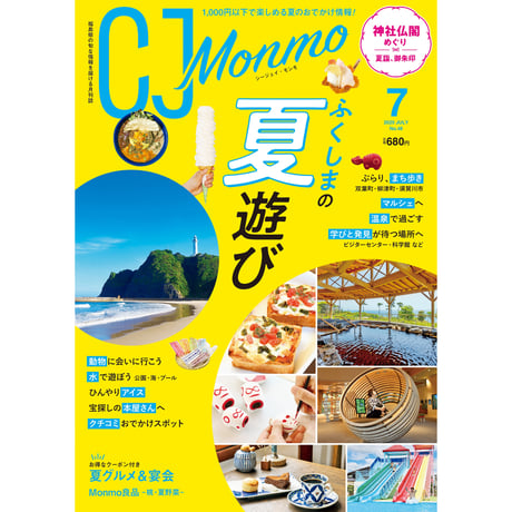 CJ Monmo　2025年7月号(6/25発行)