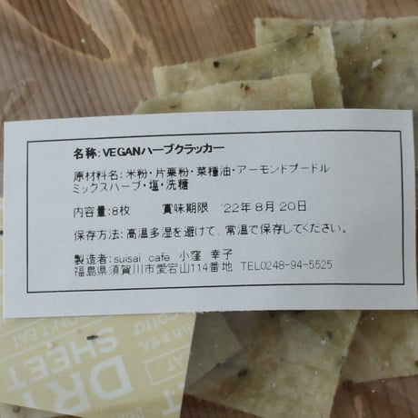 VEGAN焼菓子セット【Suisai cafe　須賀川市】