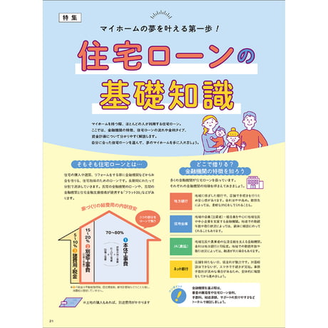 福島家づくりの本2026年版(2025/11/25発行)