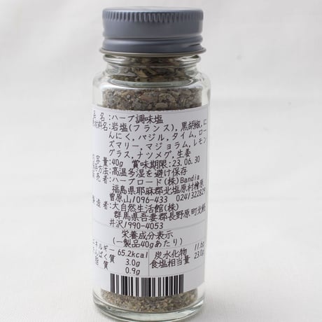 高品質な裏磐梯のハーブ｜ハーブで彩る安らぎの食卓セット　【Bandia Herb Garden(バンディア)　北塩原村 】