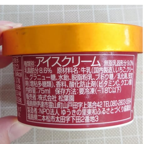 いちご農園のアイスクリーム｜プレミアムいちごアイスクリーム（６個入り）【松葉園　伊達市】