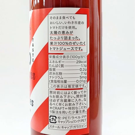 無添加いわき産トマトジュース｜クラフトトマトジュース【ワンダーファーム　いわき市】