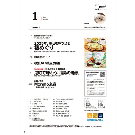 CJ Monmo　2023年1月号(12/25発行)