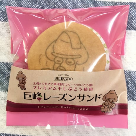 巨峰レーズンの濃厚さがアクセント｜しゃがむ土偶のレーズンサンド 10個入り【菓匠 清泉堂 福島市】