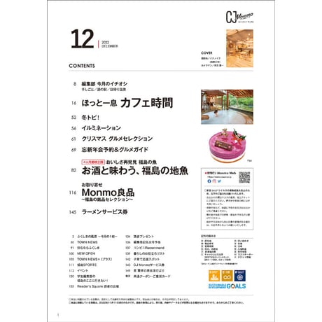 CJ Monmo　2022年12月号(11/25発行)