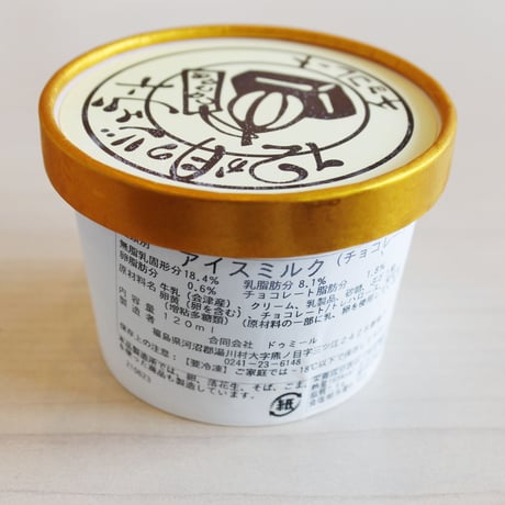 会津の日本酒を使用したジェラート｜大人のちょっと贅沢アイスセット【12か月のジェラート　湯川村】