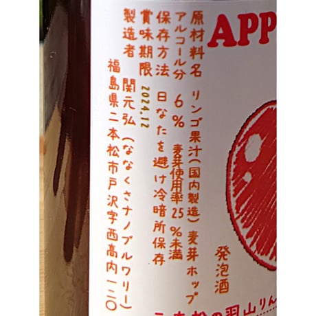＜お酒＞瓶内二次発酵製法｜３種のビール「ビーヤセット」　【ななくさナノブルワリー(ななくさ農園)　二本松市】