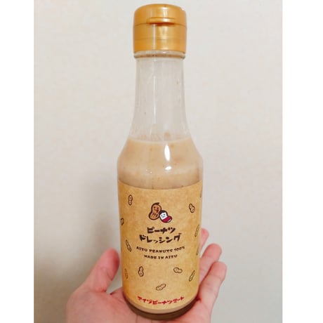 会津・喜多方の「おいしい」を詰め合わせ｜プチ贅沢 食べてみっせ♪会津産ピーナツセット【アイヅピーナツマート　喜多方市】