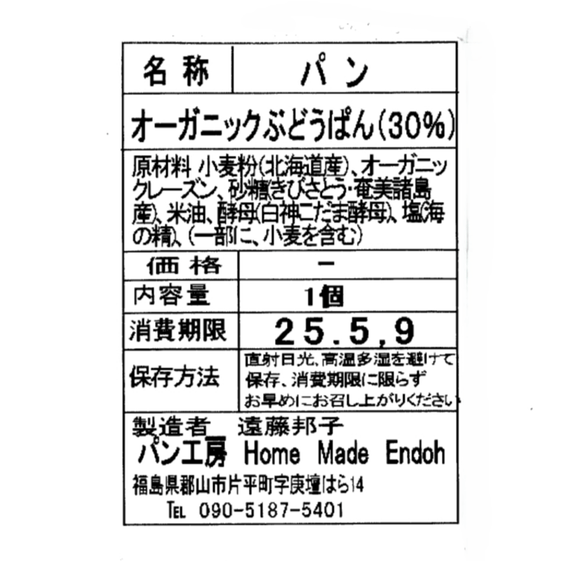 定期便1～3月発送分＞天然酵母の月替わりパンセット【Home Made Endoh