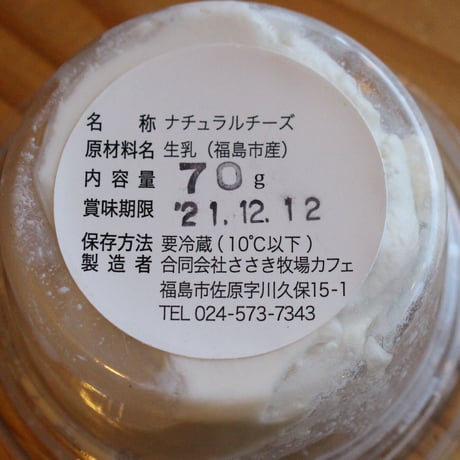 低温長時間殺菌牛乳とチーズ｜『ささき牛乳』まるごとセット【ささき牧場カフェ　福島市】