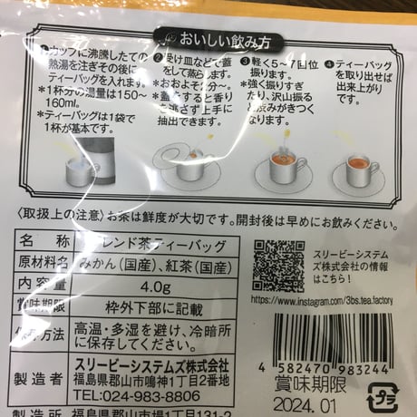 無添加・無香料の和紅茶｜くだもの和紅茶とクッキーセット　【3BS Tea Factory　郡山市】