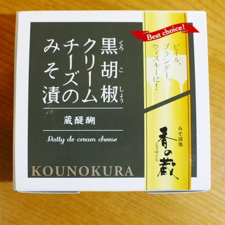 日本酒やワインによく合う濃厚さ｜ちょっと贅沢なおつまみセット【みそ漬処　香の蔵　南相馬市】