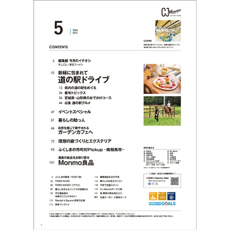 CJ Monmo　2024年5月号(4/25発行)