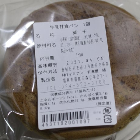 無添加・素朴なおやつ｜甘食いろいろ20個セット【甘食・茶屋 結(ゆわえ)　福島市】