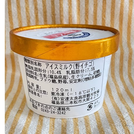 新鮮生乳と厳選食材を使用｜あだたら高原のアイス６個セット【あだたら高原アイスクリームガーデン　二本松市】