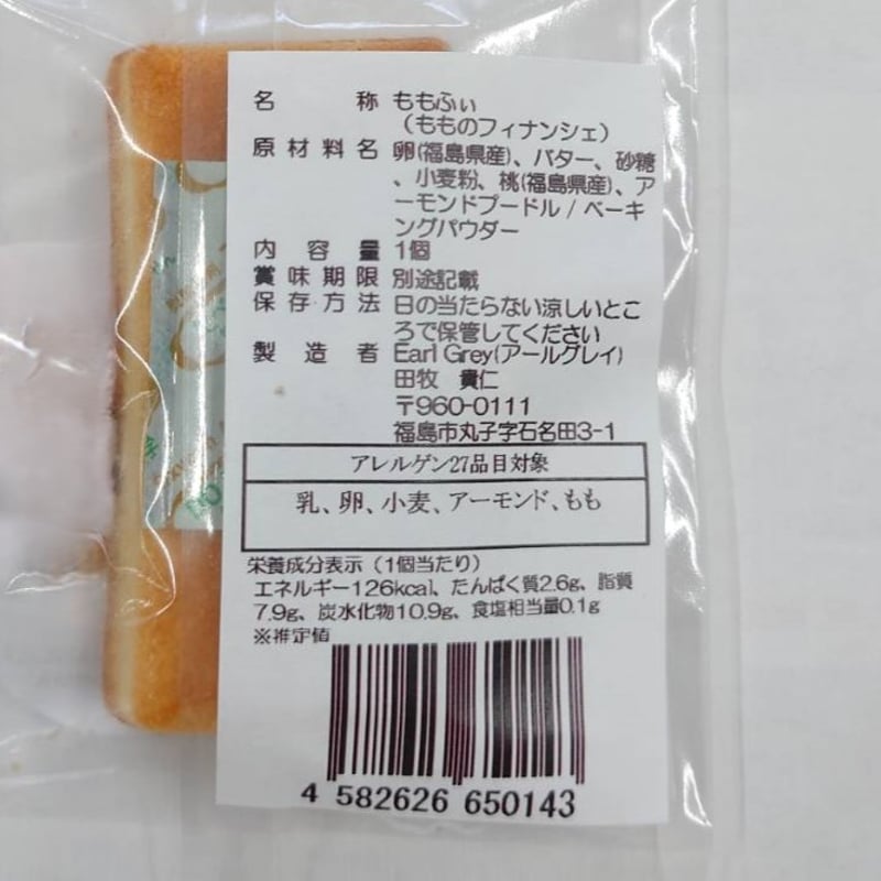 菓子 RH トレジョさんに置いてあるラビトス ロワイヤル イチジク
