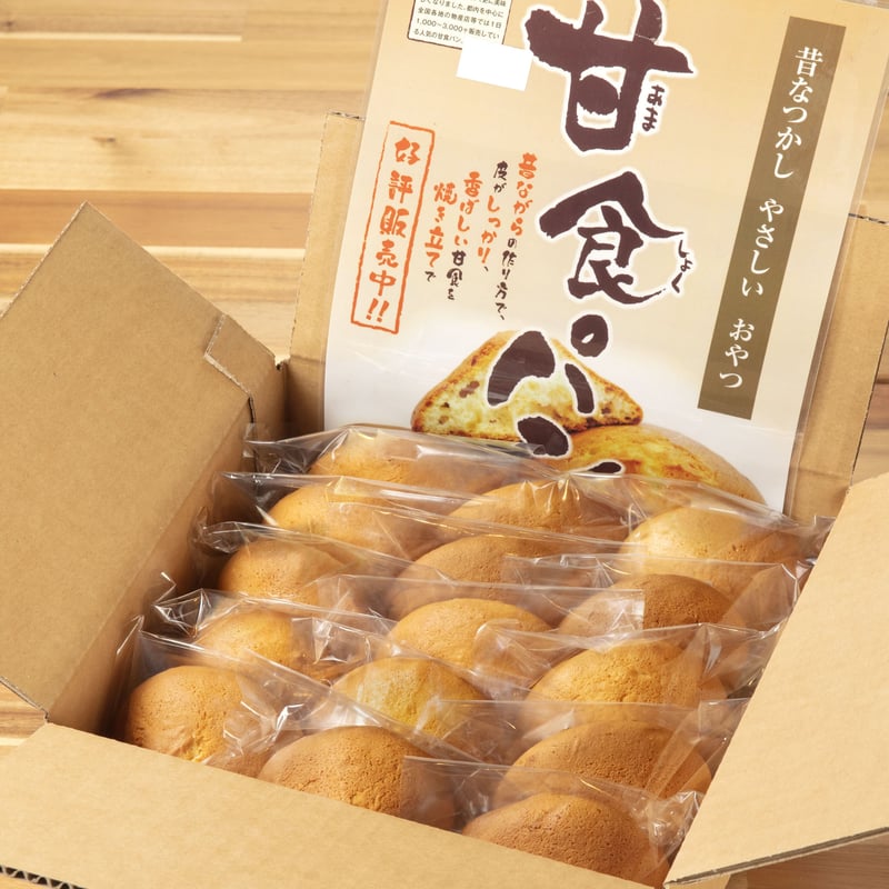 無添加・素朴なおやつ｜甘食いろいろ20個セット【甘食・茶屋 結(ゆわえ